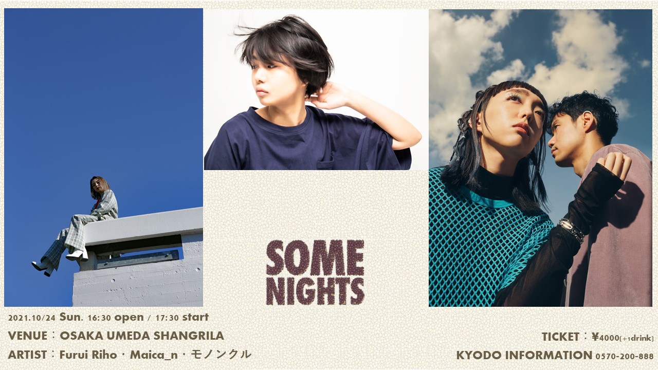 「UMEDA SHANGRILA × KYODO KANSAI Pre. SOME NIGHTS」