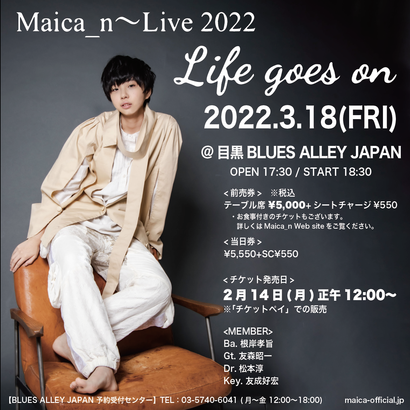 「Maica_n〜Live 2022 Life goes on」