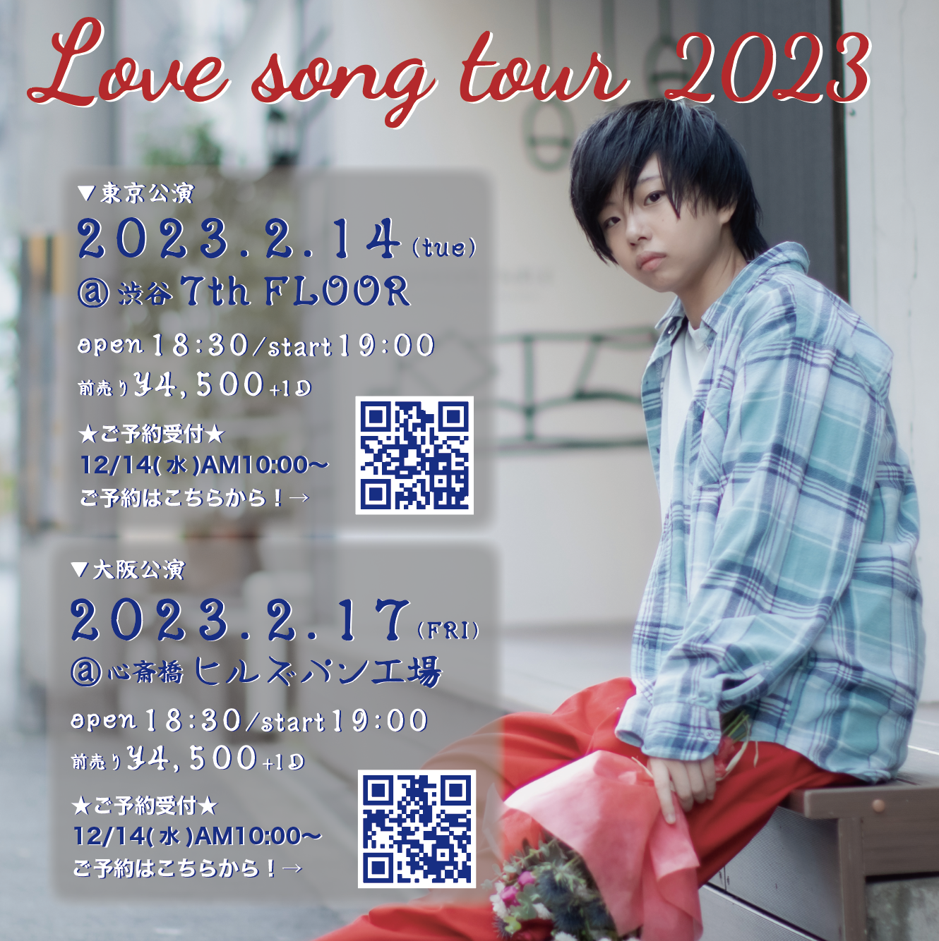 「Love song tour 2023」