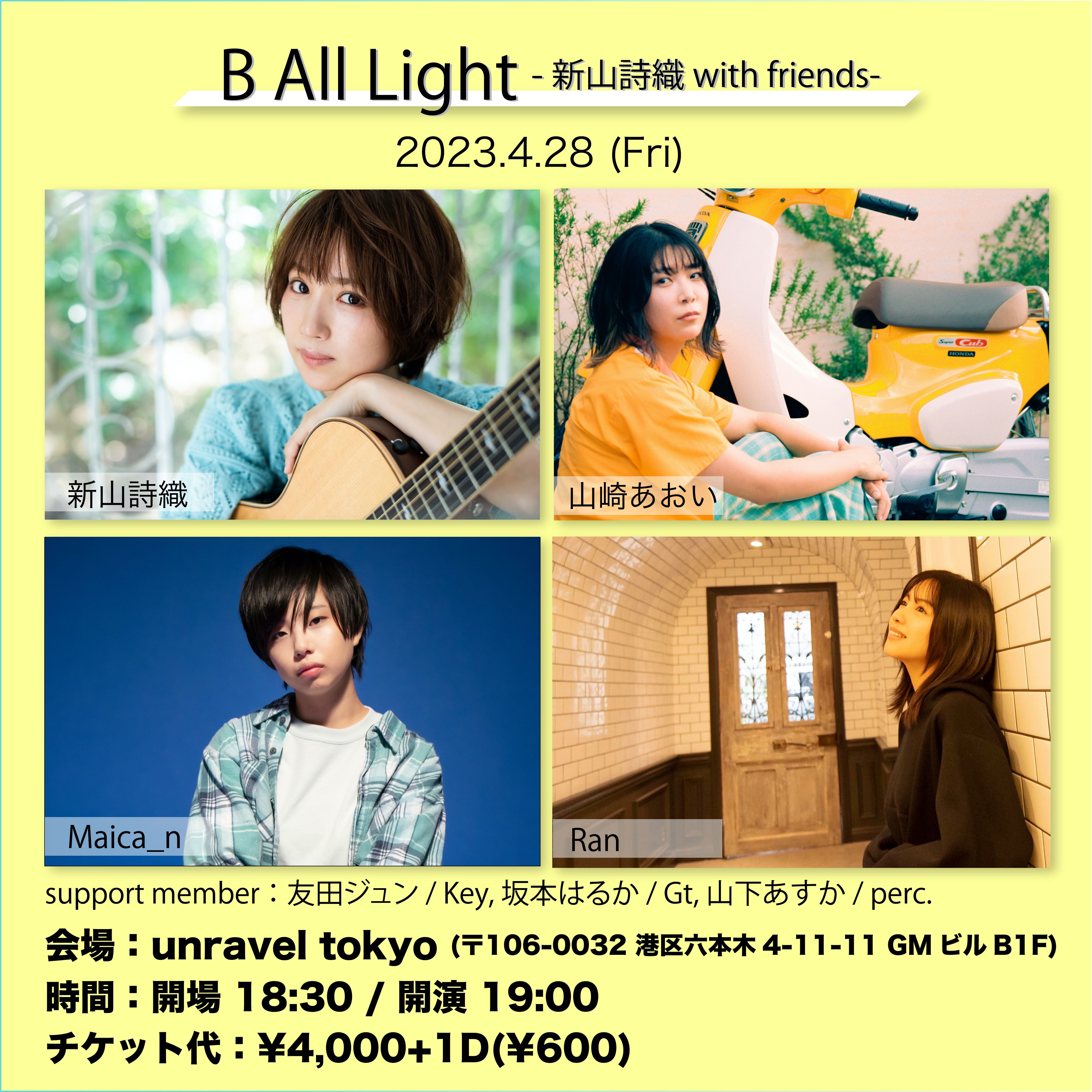 「B All Light - 新山詩織 with friends -」