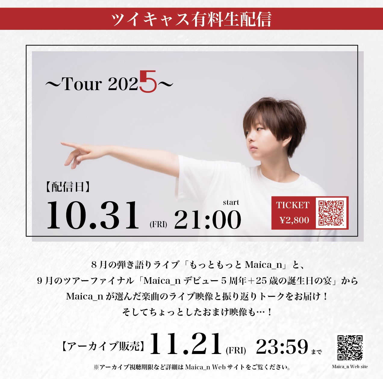 「ツイキャス特別番組」