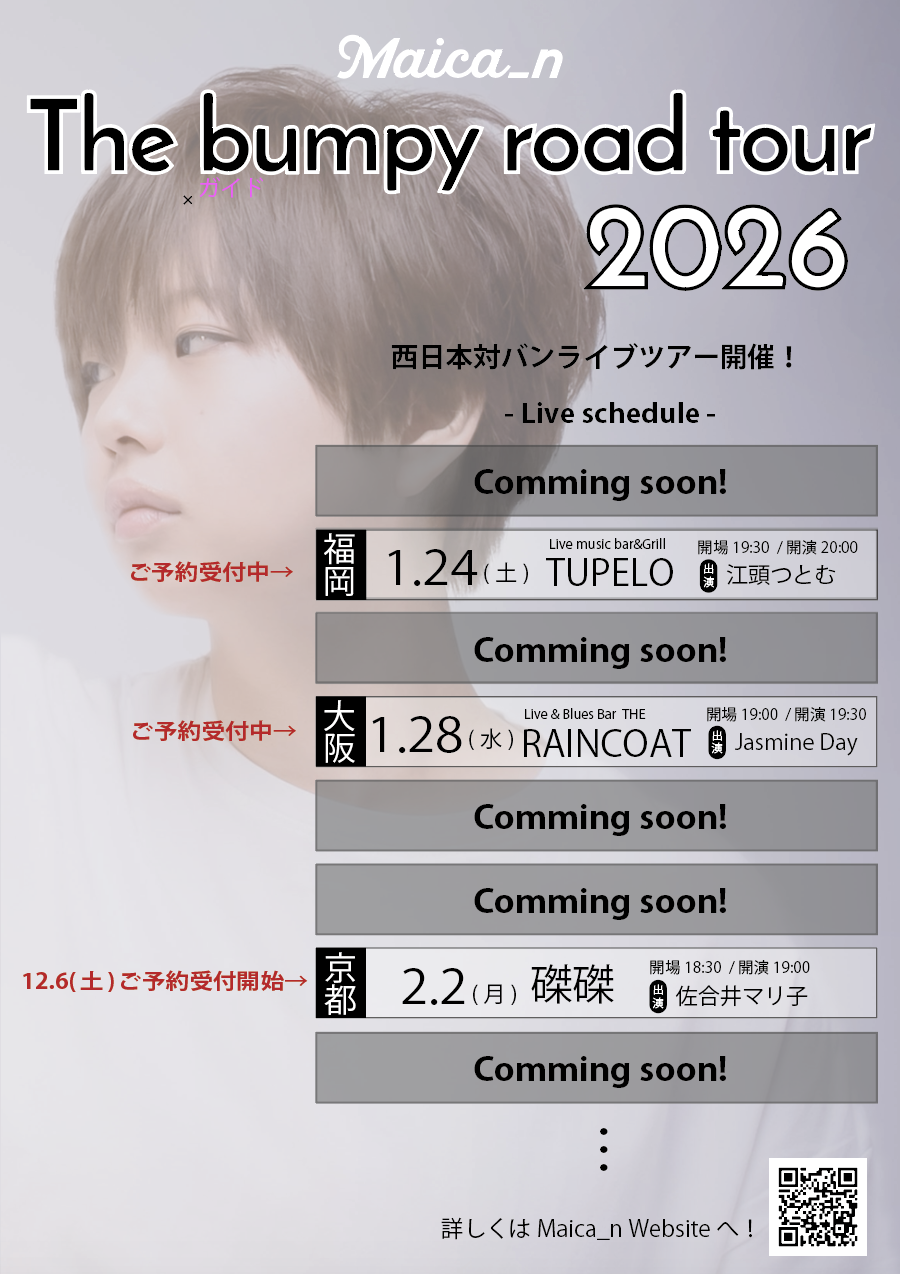 「Maica_n〜The bumpy road tour 2026」