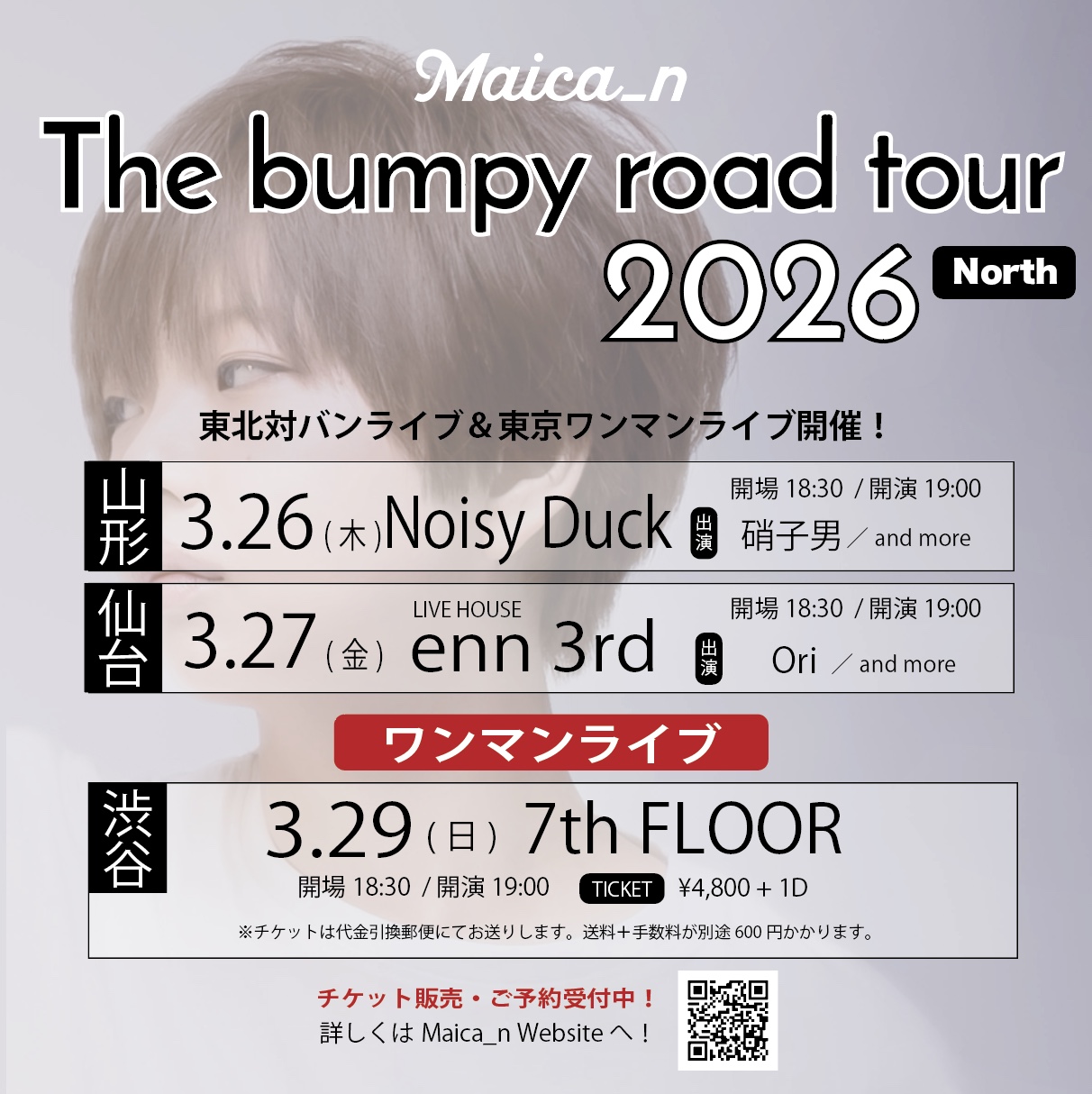 「Maica_n〜The bumpy road tour 2026〜North〜」