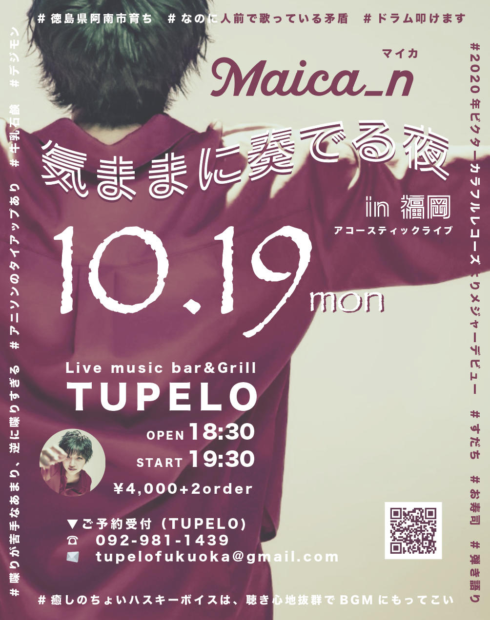 「Maica_n〜気ままに奏でる夜 in 福岡」