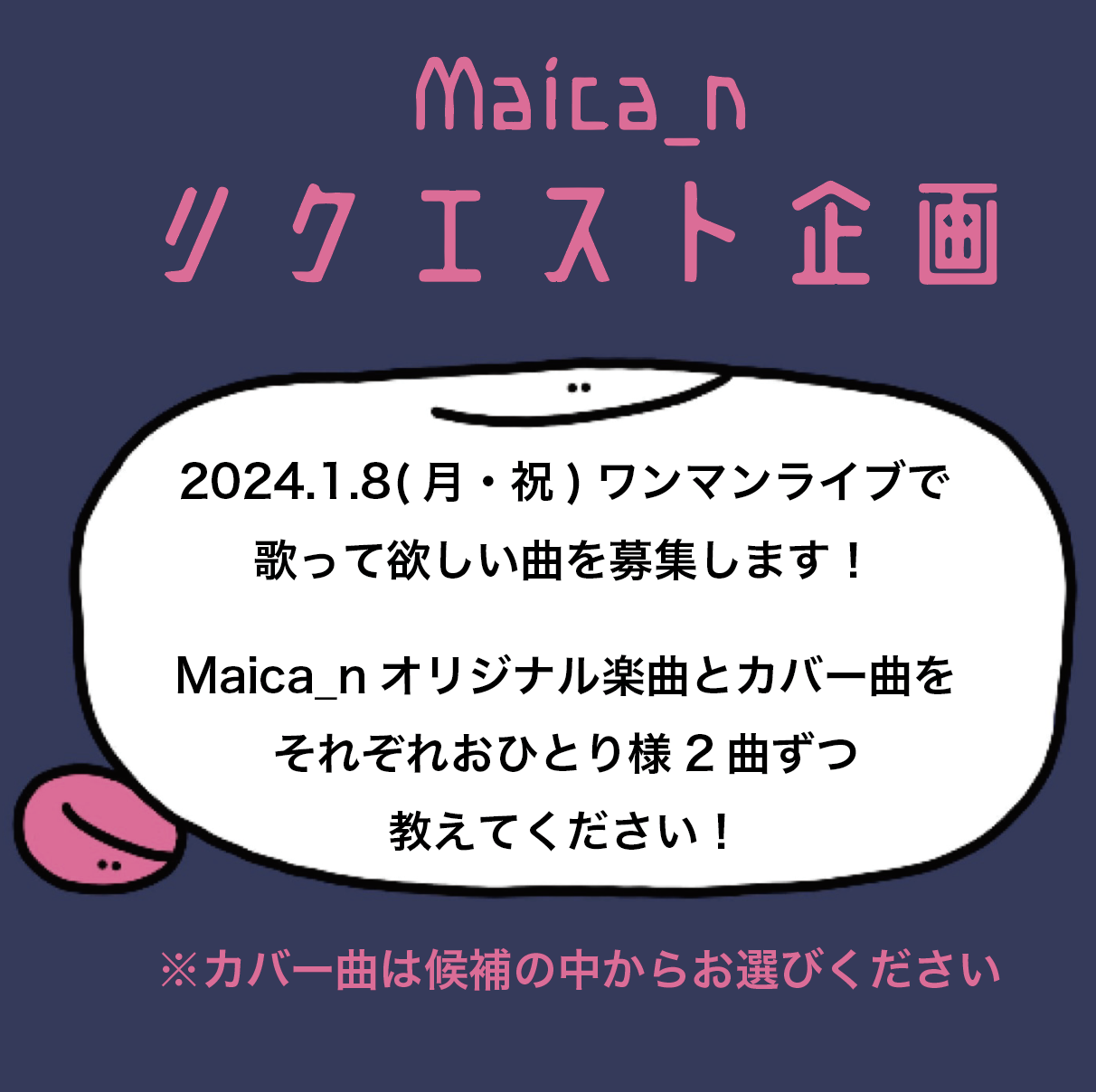 「Maica_n's new year party 2024」