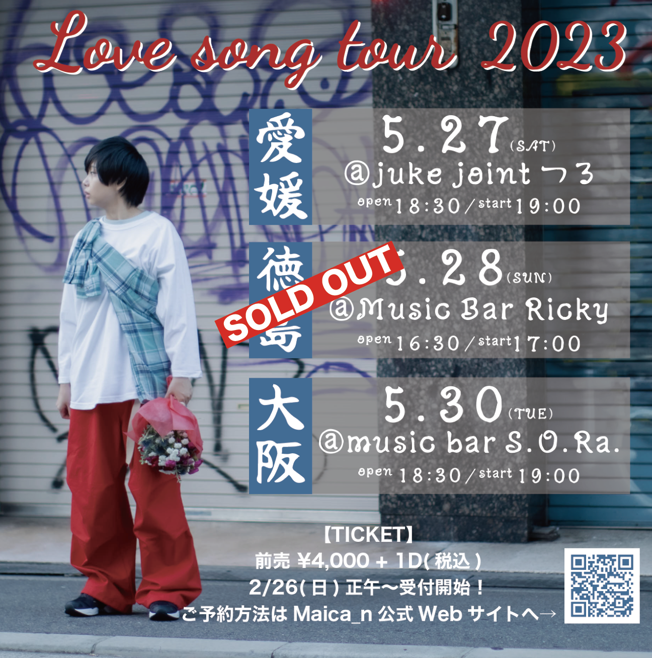 「Love song tour 2023」