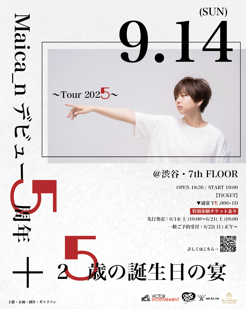 「〜Tour 2025〜Maica_nデビュー5周年+25歳の誕生日の宴」