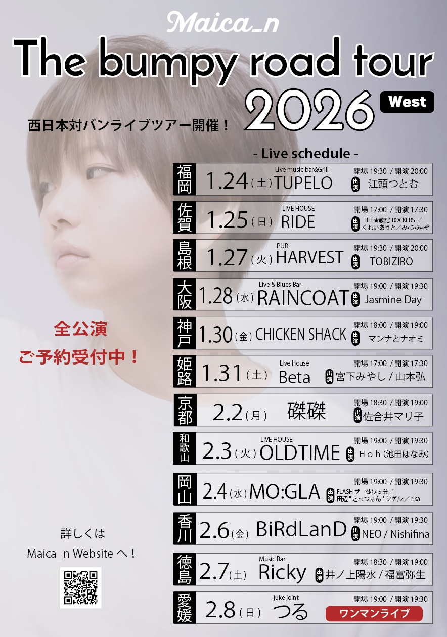 「Maica_n〜The bumpy road tour 2026」